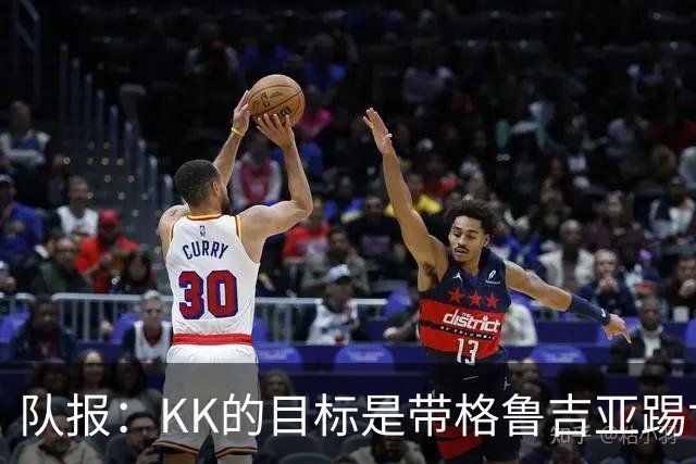 队报：KK的目标是带格鲁吉亚踢世界杯正赛；他仍有机会争金球